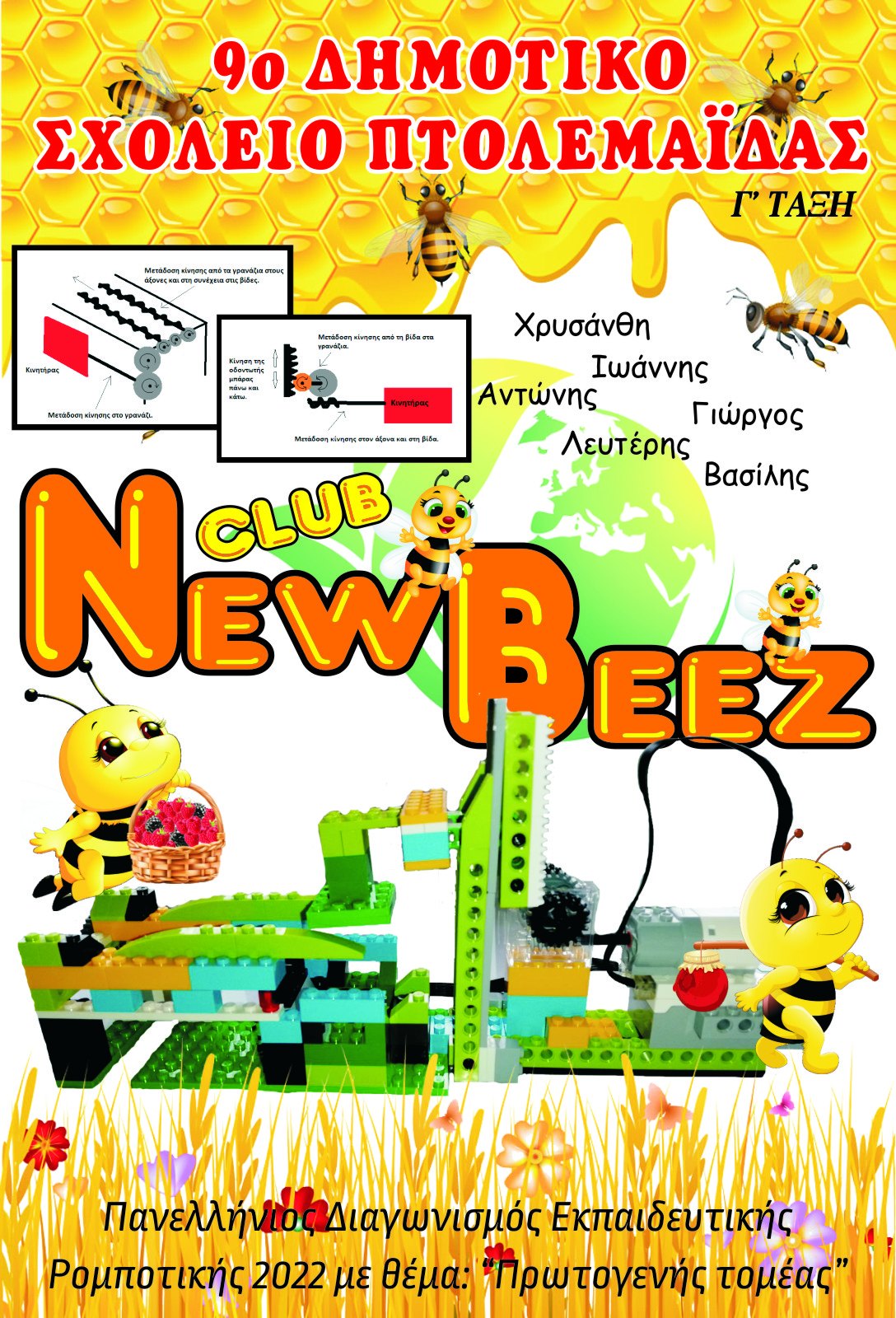 NewBeez - Αφίσα