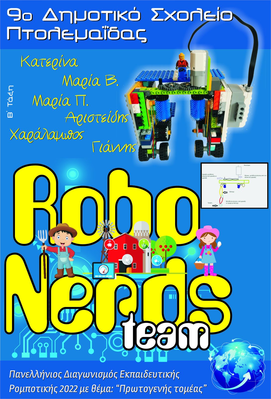 RoboNerds - Αφίσα